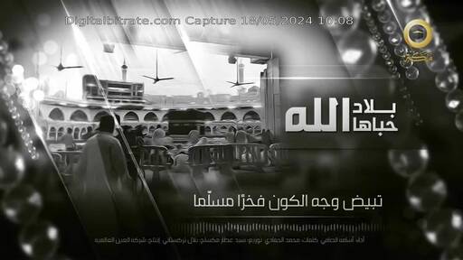 Capture Image Makkah TV 12398 V