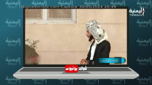 Capture Image YEMENIA TV 12685 V